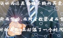 区块链币升值的背后：跟随市场潮流，解锁潜在