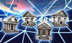 在讨论“tokenim2.0资产显示为0”这个问题时，我们