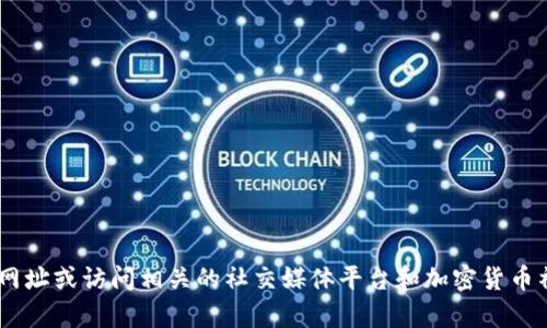 截至我最后的更新，Tokenim 2.0 的官网地址可能会有所变化，建议您通过搜索引擎查找最新的网址或访问相关的社交媒体平台和加密货币社区，以获取最准确和最新的信息。如果您有具体的问题或需求，也可以详细说明，我会尽力帮助您！