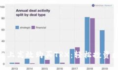 如何在Tokenim平台上高效购买TRX：轻松投资数字货