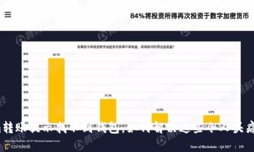 tokenim转账提示找不到钱包，如何解决这些令人头痛的问题？

