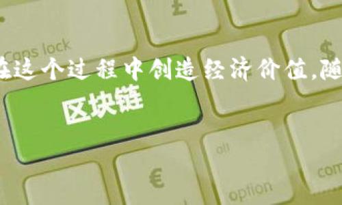 区块链GST（Green Satoshi Token）是一种基于区块链技术的数字货币，主要用于支持一个名为STEPN的运动健康应用。STEPN利用区块链技术和非同质化代币（NFT）来奖励用户通过步行或跑步获得的代币，GST正是其生态系统中的一种主要代币。

是什么推动了GST的价值？

GST的价值来源于多个方面。首先，它是STEPN生态系统中用户进行活动的依据。用户的健身活动不仅能帮助他们提高健康水平，还能通过运动获得GST作为奖励。这样...用户的运动与代币奖励系统形成了良性的互动生态。

其次，GST通过限量发放和需求增长来推动其价值。随着STEPN的日益普及，参与者的增多使得对GST的需求持续增加，而其供应量在一定范围内保持恒定，从而提升了用户手中的代币价值。

GST的用途

那么，GST能用于哪些方面呢？首先...用户可以在STEPN应用内直接使用GST购买运动装备或道具，进一步提升运动效果。其次，GST还可以用于在STPEN平台中的各种活动，比如购买NFT鞋子、参与活动等。从而增强了用户的参与感和获得感。

如何获取GST？

获取GST的方式主要通过STEPN应用进行。用户只需在应用内进行步行、跑步等运动，每完成一定量的活动就能获得GST奖励。此外，用户也可以通过在其他平台上交易或购买来获得GST。然而...想要通过运动赚取GST不仅需要坚持，还需关注市场动态，因为代币的价值会随着市场波动产生变化。

GST的未来展望

展望未来，GST所代表的不仅仅是一种货币，更是一种新的生活方式。随着人们对健康生活方式的重视，类似STEPN这样的创新应用将会越来越受欢迎，GST作为其核心构建货币，其需求势必也将随之增加。此外，随着区块链技术的不断发展和普及，GST的应用范围也将不断扩展，从而进一步推动其价值提升。

技术因素

从技术角度来看，GST基于以太坊区块链，保证了其交易的安全性与透明性。同时，STEPN也在不断进行技术升级，以提升用户体验。通过采用去中心化的方式，GST也确保了每个用户的权益得以维护，这样...使得用户可以更加放心地进行交易。

总结

总的来说，GST不仅仅是一个代币，更是数字货币与现实生活相结合的典范。它通过奖励用户的健康生活，激励更多人参与到运动中，并且在这个过程中创造经济价值。随着技术的发展和市场的变化，GST的未来仍然充满了无限可能…这不仅仅是货币的创新，更是生活方式的颠覆。

区块链,数字货币,健身应用,Green Satoshi Token/guanjianci
探索GST：绿色运动的未来代币与数字健康革命