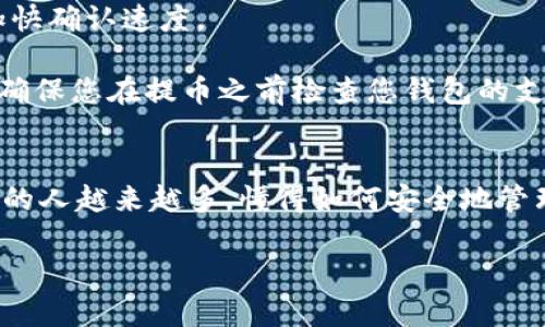 要将Tokenim身份钱包中的加密资产提取到其他钱包，您可以按照以下步骤进行操作。请注意，具体步骤可能因平台更新而有所不同，以下是一般流程：

第一步：打开Tokenim身份钱包
首先，确保您已经下载并安装了Tokenim身份钱包，并且已经完成了钱包的注册和设置。打开应用，您会看到您的加密货币余额以及各种功能选项。

第二步：选择提币选项
在Tokenim身份钱包的主界面，找到“提币”或“发送”选项。通常，这个选项会在界面的显眼位置，便于用户访问。点击这个选项。

第三步：输入提币信息
在提币页面，您需要输入以下信息：
ul
  listrong接收地址：/strong这就是您希望将资产发送到的另一个钱包地址。确保这个地址是正确无误的，因为区块链交易一旦发出无法撤回。/li
  listrong提币金额：/strong输入您想要提取的金额。如果您希望提取全部余额，大多数钱包都会有一个“全提”或“全部”选项。记得考虑网络费，这意味着您提取的实际金额可能低于您账户的总余额。/li
  listrong网络选择：/strong某些钱包允许选择不同的网络（如以太坊、币安智能链等）进行提币，确保您选择的网络与接收钱包支持的网络相匹配。/li
/ul

第四步：确认交易
输入完信息后，您可能会看到一个总结页面，列出您输入的所有信息。此时，务必再次检查接收地址和提取金额，一旦确认无误，就可以点击“确认”或“发送”按钮。

第五步：签名和安全验证
在进行资金转移时，Tokenim身份钱包通常会要求您进行一些安全验证，例如输入密码、使用指纹或者通过短信验证码确认。这个过程是为了确保是您本人在操作，保护您的资产安全。

第六步：查看交易状态
您在提交提币请求后，系统会生成一个交易ID，您可以使用这个ID来跟踪您的交易在区块链上的状态。通常需要一些时间来确认，等待期间请保持耐心。

第七步：完成提币
一旦交易被区块链确认，您提取的资产会发送到您提供的接收地址。您可以在接收钱包中查看到这笔资金。恭喜！您已经成功完成了从Tokenim身份钱包的提币操作。

常见问题及解答
1. 如果我输入的接收地址错误，会发生什么？br如果您输入了错误的地址，资金将会丢失，无法找回。因此，在您进行任何提币操作前，请仔细核对地址信息。

2. 提币需要多久？br提币到账时间取决于所使用的区块链网络的拥堵程度和交易费用的设置，高费用通常会加快确认速度。

3. 我可以从Tokenim身份钱包提取所有类型的加密货币吗？brTokenim身份钱包可能只支持特定的加密资产，确保您在提币之前检查您钱包的支持列表。

结束语
提币并不是一件复杂的事情，只要按照正确的步骤操作，就能安全高效地进行资金转移。随着参与加密货币交易的人越来越多，懂得如何安全地管理和提取自己的资产变得尤为重要。希望以上信息能够帮助到您，在Tokenim身份钱包的使用中更加得心应手！ 

以上就是在Tokenim身份钱包提币的基本流程与注意事项，希望能够帮助您便捷地进行操作。