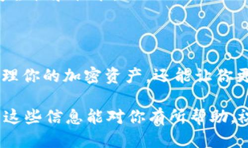 要将Tokenim中的BNB钱包进行添加，请按照以下步骤操作：

### 一、准备工作

1. **确保你有一个Wallet（钱包）**：首先，确保你已经安装了支持BNB的加密钱包，例如MetaMask或Trust Wallet。
2. **获取钱包地址**：确保你知道你的BNB钱包地址，这通常是一个以“0x”开头的字符串。

### 二、添加BNB钱包

步骤1：登录Tokenim
首先，打开Tokenim应用程序或网站，并使用你的账户信息登录。如果还没有账户，需要先注册一个账户。

步骤2：访问钱包设置
在登录后，寻找菜单或导航栏中的“钱包”或“设置”选项，并点击进去。此处你可以进行钱包的管理。

步骤3：选择添加钱包
在钱包管理界面，你会看到一个“添加钱包”或“链接钱包”的选项。点击这个选项，准备添加你的BNB钱包。

步骤4：输入钱包地址
在弹出的窗口中，输入你的BNB钱包地址。确保这个地址输入无误，以免出现资金损失。

步骤5：确认信息
仔细检查你输入的钱包地址，确认没有输入错误。如果一切都正确，点击“确认”或“添加”按钮完成此步骤。

步骤6：成功添加
如果地址验证通过，你会看到你的BNB钱包已被成功添加到Tokenim中。你现在可以在平台上进行相关操作，如交易或转账。

### 三、注意事项

1. **钱包安全**：确保所使用的钱包是安全的，并开启必要的安全防护措施，如双因素认证。
2. **手续费**：注意在发送和接收BNB时所需的网络手续费。确保你有足够的BNB来支付手续费。
3. **保持更新**：定期检查你的Tokenim和钱包应用是否有更新，以确保最佳安全性和性能。

### 四、总结

通过以上步骤，你可以轻松地将BNB钱包添加到Tokenim中。这不仅能帮助你管理你的加密资产，还能让你更方便地参与到区块链中的交易和投资。记得随时保持警惕，确保你的资产安全！

如果你遇到任何问题，不妨查看Tokenim的官方文档或联系客服寻求帮助。希望这些信息能对你有所帮助，祝你在加密世界中好运！