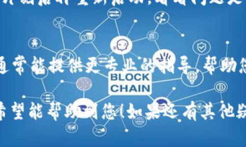 看起来你提到的“tokenim2.0显示超时”可能是指某个程序或服务在使用过程中遇到了延迟或超时错误。关于这个问题，您可能需要考虑以下几个方面：

### 1. 网络连接问题
首先，检查您的互联网连接状况是否良好。网络不稳定或带宽不足都可能导致程序或服务请求超时。如果您在使用无线网络，尝试靠近路由器看看是否有所改善。

### 2. 服务器状态
确认您正在访问的服务或应用是否正常运行。有时，服务端的维护或故障会导致超时错误。可以访问该服务的官方社交媒体平台或社区论坛，查看是否有其他用户报告类似的问题。

### 3. 本地设置与配置
检查您的本地设置，确认是否存在导致请求超时的配置问题。例如，某些防火墙或防病毒软件可能会干扰程序的正常运行。尝试临时禁用这些工具，看看问题是否得以解决。

### 4. 客户端更新和兼容性
确保您使用的程序是最新版本。有时候，更新可以解决已知的错误和问题。如果应用存在多种版本，确认您选择的是合适您设备的版本。

### 5. 重启与重新尝试
有时候，简单的重启程序或设备可以解决意外的超时问题。关闭程序，稍等片刻后再重新启动，看看问题是否还会出现。

### 6. 与技术支持联系
如果经过检查仍然无法解决问题，建议联系该服务的技术支持团队。他们通常能提供更专业的指导，帮助您诊断和解决问题。

以上就是可能造成“tokenim2.0显示超时”问题的一些原因和解决办法。希望能帮助到您！如果还有其他疑问或需要进一步的信息，请随时告诉我。