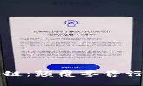 沃尔玛区块链：颠覆零售行业的新动力