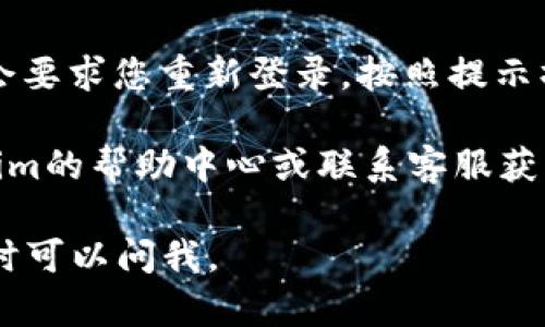 要修改Tokenim的密码，您可以按照以下步骤操作：

1. **登录您的账户**：首先，打开Tokenim官网，使用您当前的帐号和密码登录。

2. **进入账户设置**：在登录后，通常会有一个“账户”或“设置”选项，点击它。这个选项可能在页面的右上角或者左侧菜单中。

3. **选择修改密码**：在账户设置页面，您应该能找到“修改密码”或“安全设置”的选项。点击这个选项。

4. **输入当前密码和新密码**：系统会要求您输入当前的密码，然后输入新的密码。确保新密码符合安全要求，例如长度、字符类型等。

5. **确认更改**：输入完毕后，通常还需要确认新密码。再次输入新的密码，然后点击“保存”或“修改”按钮。

6. **检查邮箱**：有时，为了确保安全，系统会发送一封确认邮件到您的注册邮箱。请查看您的邮箱，确保完成验证。

7. **重新登录（如必要）**：有些平台在修改密码后会要求您重新登录。按照提示操作即可。

如果在修改过程中遇到任何问题，建议您查看Tokenim的帮助中心或联系客服获取进一步支持。

希望这些步骤对您有所帮助！如果您有其他问题，随时可以问我。