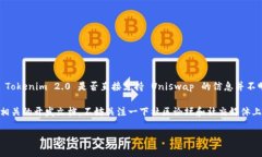Tokenim 2.0 是一个旨在和支持区块链技术的项目。