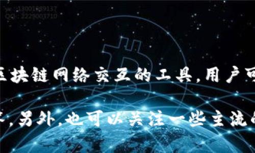 Tokenim 不是一个广为人知的 Web3 钱包，这个名称可能是某一特定服务或应用的名称。Web3 钱包是用于与区块链网络交互的工具，用户可以通过这些钱包管理加密货币、进行交易、存储数字资产乃至参与去中心化应用（dApps）。

如果你有 Tokenim 的具体信息，或者想知道是否某个钱包支持 Web3 功能，请提供更多细节，以便更准确地回答。另外，也可以关注一些主流的 Web3 钱包，如 MetaMask、Coinbase Wallet 和 Trust Wallet，它们都为用户提供了丰富的去中心化服务。