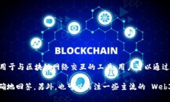 Tokenim 不是一个广为人知的 Web3 钱包，这个名称可