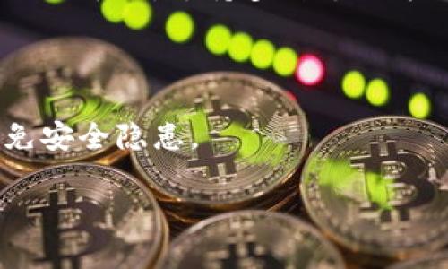 要购买区块链币（如比特币、以太坊等）手机上，您可以通过以下几种方式进行：

1. **加密货币交易所的手机应用**：
   - **Coinbase**：这是一个非常流行的交易所，提供用户友好的手机应用。您可以直接在应用上购买、出售和管理您的加密资产。
   - **Binance**：作为全球最大的加密货币交易所之一，Binance的手机应用程序同样功能齐全，适合进行交易和投资。
   - **Huobi**：这也是一个知名的交易平台，提供手机端的支持，让您可以随时随地进行交易。

2. **加密货币钱包**：
   - **Trust Wallet**：这是一款用户友好的移动钱包，支持多种加密货币的存储和交易功能。用户可以直接通过钱包应用进行购买。
   - **MetaMask**：主要用于以太坊及其代币的管理，MetaMask的手机应用使得用户可以方便地与去中心化应用（DApp）互动，同时也支持加密货币的购买。

3. **点对点交易平台**：
   - **LocalBitcoins**：这是一个点对点交易平台，用户可以在手机上找到卖家，按照自己的需求直接进行交易。
   - **Paxful**：与LocalBitcoins类似，Paxful也是一个点对点交易平台，支持多种支付方式。

**注意事项**：
- 在选择平台时，务必关注其安全性、用户评价和手续费等信息。
- 购买加密货币时，请确保您的手机及相关应用是最新版本，以避免安全隐患。

希望这些信息能帮到您！如果您还有其他问题，请随时提问。