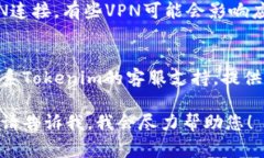 看起来您在使用Tokenim时遇到了连接问题。以下是