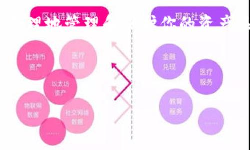 创建一个USDT（Tether）钱包的步骤如下，通常这些步骤适用于大多数数字货币钱包，包括Tokenim平台。请确保你在操作之前了解基本的安全措施，如备份助记词等。以下是步骤：

### 步骤 1：选择钱包类型
首先，你需要决定使用哪种类型的钱包。对于USDT，你可以选择： 
ul
    listrong软件钱包/strong：可以在手机或电脑上安装，例如 Tokenim、Trust Wallet、Exodus 等。/li
    listrong硬件钱包/strong：如 Ledger 或 Trezor，适合长期保存大量加密货币，安全性高。/li
    listrong交易所钱包/strong：如 Binance、Huobi 等，便于交易，但安全性相对较低。/li
/ul

### 步骤 2：下载 Tokenim 钱包
如果你选择使用 Tokenim 钱包，可以通过以下步骤来下载和创建钱包：
ol
    li访问 Tokenim 的官方网站或在应用商店中搜索“Tokenim”。/li
    li下载并安装应用程序，确保你从官方可信来源下载，以防止恶意软件的侵害。/li
/ol

### 步骤 3：创建新钱包
安装完成后，打开 Tokenim 应用，你将看到一个选项让你创建新钱包或者恢复钱包。
ul
    li选择“创建新钱包”。这时应用会生成一个助记词，非常重要！/li
    li请将助记词写下来并妥善保管，因为这是你恢复钱包的唯一方式。/li
/ul
注意：不要将助记词与他人分享，任何人拥有助记词就可以访问你的钱包。

### 步骤 4：设置安全措施
为了增强钱包的安全性，建议你设定密码和启用双重认证（2FA）功能。这样可以进一步保护你的资产，免受黑客攻击。

### 步骤 5：充值 USDT
创建完钱包并设置好安全措施后，你可以向钱包中充值 USDT。通常有两个主要方法：
ul
    listrong通过交易所购买/strong：如 Binance，你可以购买 USDT，然后提取到你的 Tokenim 钱包地址。/li
    listrong通过其他用户转账/strong：如果你已经拥有 USDT，可以直接将其转账到 Tokenim 钱包地址。/li
/ul

### 步骤 6：查看交易记录
钱包系统通常会显示你的交易记录，包括收到的、发送的和余额。务必要定期查看，以确保没有异常情况发生。

### 步骤 7：安全性提示
请定期进行以下安全检查：
ul
    li确保你的设备没有病毒或者恶意软件。/li
    li定期更新钱包应用及设备的操作系统。/li
    li如不再使用某个钱包，务必将其资产转出并删除应用。/li
/ul

### 结论
通过以上步骤，你就能够轻松创建一个 USDT 钱包。在这个数字货币时代，合理地管理和保护你的资产显得尤为重要。

如果你还有其他关于加密货币钱包的问题，欢迎随时询问！

请注意，以上信息仅作为指导，请根据最新的安全标准和技术建议进行操作。