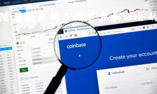 区块链和币圈之间的关系非常紧密，但在本质上却是两个不同的概念。为了更详细地探讨这一主题，我们可以首先从区块链的基本概念谈起，再进一步分析它与加密货币（即币圈）之间的联系和互动。下面将详细阐述这两个领域及其相互关系。

区块链：基础与原理
区块链是一种分散式的数据库技术，允许数据以区块的形式存储，这些区块通过加密技术相互连接，形成一个链条。简单来说，区块链是一种结构化的数据存储方式，它使得信息难以篡改，且透明度高。每一个区块中都记录了一定数量的交易或信息，当一个区块被填满后，就会被加入到链中，形成一个不可更改的记录。一旦数据被写入区块链，理论上来说，它就无法被删除或修改，这种特性使得区块链在很多领域重要性日益凸显。

币圈：加密货币的世界
而币圈，通常是指围绕加密货币和区块链技术而形成的生态系统。币圈内最为人熟知的便是比特币（Bitcoin），它是世界上第一个去中心化数字货币。币圈不仅包括像比特币、以太坊（Ethereum）这样的加密货币，还有各种各样的小型代币、交易所、ICO（首次代币发行）项目等。币圈的兴起，不仅仅是由于技术的创新，更多的是人们对去中心化金融的渴望，以及对传统金融体系的一种反抗。

区块链与币圈的关系
那么，区块链和币圈到底有什么关系呢？可以说，区块链技术是支撑和实现币圈的基础设施。所有的加密货币都以区块链为基础，都依赖于这一技术来进行交易验证和记录。换句话说，没有区块链，就没有币圈的存在。

币圈的活跃，反过来也促使了区块链技术的发展。许多新兴的区块链项目和平台都是为了支持各种加密货币而诞生的。比如，以太坊便是一个专注于智能合约的区块链平台，它不仅可以进行简单的货币交易，还能承载各种去中心化应用（DApps），这一点在币圈的许多新项目中得到了广泛应用。

区块链技术的应用
除了加密货币，区块链技术的应用场景还有很多。比如，供应链管理、金融结算、身份验证等领域，都能利用区块链的不可篡改性和透明性来提升效率和安全性。在这些领域中，区块链能够构建一种信任机制，让各个参与者能够放心地进行交易或合作。这种扩展让区块链不仅仅局限于币圈，逐渐在其他行业中展现出巨大的潜力。

币圈的未来与区块链的演进
随着币圈的发展，越来越多的资本和技术被投入到区块链领域，这意味着区块链技术也在不断演进。从最初的比特币到现在的多链并存，各种借助区块链技术进行的创新和开发不断涌现。例如，去中心化金融（DeFi）的兴起，使得传统金融工具在区块链上得以重塑，提供了更为开放和灵活的金融服务。

在这样的背景下，币圈也在反思自己的未来。有人认为，随着监管的加强和市场的成熟，币圈将会走向更加规范化的道路；而也有人认为，去中心化的理念将继续推动币圈的另一个新时代。

结论：区块链与币圈相辅相成
总的来说，区块链与币圈是一个密不可分的整体。区块链是币圈的基础，而币圈的兴起又推动了区块链技术的进一步发展。尽管两者在本质上有区别，但在实际应用中却如同形影不离，彼此促进。未来，随着技术的不断进步和社会的接受度提升，我们有理由相信，区块链和币圈将会迎来更加辉煌的明天。

---

如果您还有其他相关的问题，或者需要更深入的探讨，请随时告诉我！