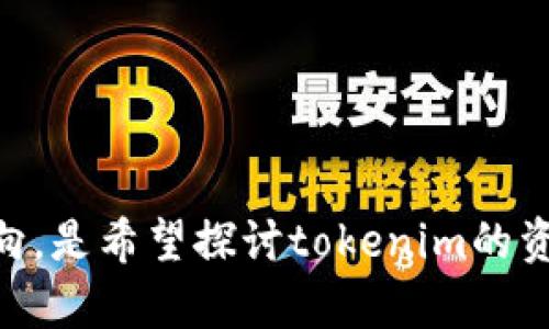 很高兴您提到“tokenim”。不过，我需要一些额外的信息来更好地理解您希望获得的具体内容和方向。是希望探讨tokenim的资产多样化对投资者的影响，还是想了解可能的市场变化？请提供更多信息，以便我能更好地帮助您！