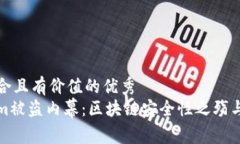 思考一个符合且有价值的优秀揭秘Tokenim被盗内幕