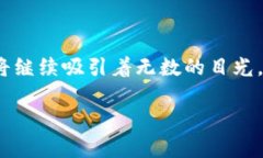 霸榜区块链：2023年最新50成分股解析，投资新机