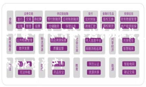 为了更好地帮助您找回tokenim2.0钱包，我们首先来了解一下如何安全地管理和恢复您的加密货币钱包。以下是一些重要的步骤和建议。

### 找回Tokenim2.0钱包的完整指南：不再丢失你的加密资产!