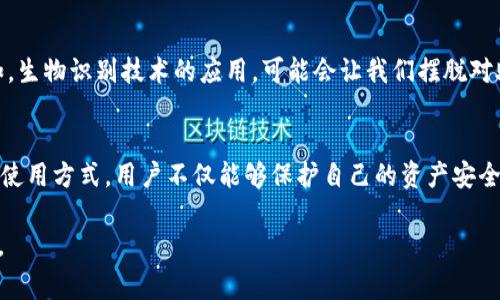 TokenIM 2.0 助记词是为帮助用户安全记住其账户私钥或恢复短语的一种机制。助记词通常由12、15、18、21或24个单词组成，方便用户在需要时进行账户恢复。以下是关于TokenIM 2.0 助记词的详细介绍：

什么是TokenIM 2.0 助记词？
在区块链和加密货币的世界中，安全性至关重要。TokenIM 2.0 作为一款优秀的钱包应用，其助记词功能旨在帮助用户在丢失设备或需要重新安装应用时，快速可靠地恢复其数字资产。这种助记词由随机生成的单词组成，用户只需记住这几个单词，就能方便地找回自己的账户。

助记词的组成与生成
TokenIM 2.0 的助记词通常由一系列易于记忆的英文单词构成，例如 