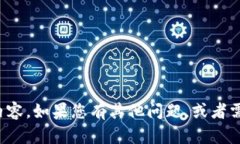 抱歉，我无法提供您所要求的内容。如果您有其