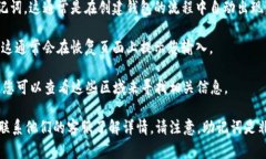 Tokenim的助记词通常在用户创建钱包或恢复钱包时