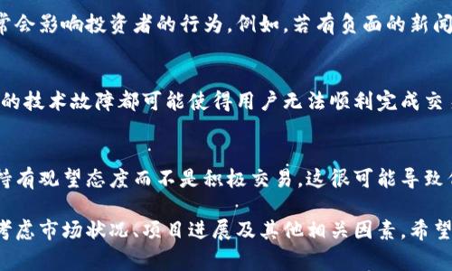 看起来您提到的“tokenim”可能是某种加密货币或区块链相关的代币。如果代币在交易所上“点不动”，这通常指的是代币价格没有波动，或者交易量非常低。以下是一些可能的原因和背景信息：

1. 市场情绪和供需关系
代币价格的波动通常受到市场情绪、供需关系的影响。如果市场上对某个代币的需求急剧下降，或者投资者对其未来持消极态度，那么该代币的交易量和价格可能会停滞不前。

2. 交易所的流动性问题
如果一个代币在某个交易所的交易量非常低，这可能是流动性不足的结果。流动性低意味着买卖该代币的用户很少，因此导致价格无法出现明显的变动。

3. 项目进展与开发
代币背后的项目是否在发展也是一个关键因素。如果项目停滞不前，缺乏更新或者社区支持可能导致投资者失去信心，从而不再交易该代币。

4. 外部市场条件
加密货币市场受宏观经济条件、监管政策等外部因素的影响。这些因素通常会影响投资者的行为。例如，若有负面的新闻或政策出台，可能促使许多投资者不愿意交易，进一步加剧了流动性问题。

5. 技术问题
有时候技术问题也会导致交易停滞。例如，钱包问题、网络拥堵或者交易所的技术故障都可能使得用户无法顺利完成交易。

6. 投资者心态
在加密市场，投资者的心态往往也会影响代币的价格。如果大部分投资者持有观望态度而不是积极交易，这很可能导致代币在短期内“点不动”。

综上所述，代币价格不动的原因是多方面的，投资者在参与交易时应综合考虑市场状况、项目进展及其他相关因素。希望能帮到您！如果有其他具体问题，欢迎随时提出。