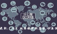 TokenIM 2.0 更新：1.4.3 版本揭开新篇章，快来体验