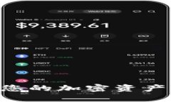 探索Tokenim 2.0钱包：为您的加密资产保驾护航，尽