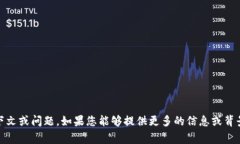似乎您的请求有些不完整，提到的“tokenim没有矿