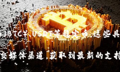 在Tokenim平台上，转账一般使用平台支持的各种加密货币，比如以太坊（ETH）、比特币（BTC）、USDT等稳定币。这些具体支持的币种可能根据平台的更新和市场变化而有所不同。

如果你希望了解最新的转账币种信息，建议直接查看Tokenim的官方网站或其官方社交媒体渠道，获取到最新的支持币种和操作指南。这样能够确保你获得最准确的信息，避免转账时出现不必要的麻烦。