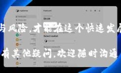 投资区块链项目并不等同于“打币”，尽管在一