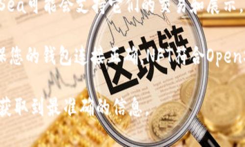 截至我的知识截止日期（2023年10月），OpenSea 是一个流行的 NFT 市场，允许用户购买、销售和交易各种数字艺术品和收藏品。Tokenim是一个相对较新的 NFT 平台，专注于提供简化的创作和交易流程。关于OpenSea是否支持Tokenim，具体取决于多个因素。

首先，OpenSea支持各种基于以太坊及其区块链的NFT。如果Tokenim的NFT是基于以太坊的，那么在理论上，OpenSea可能会支持它们的交易和展示。但具体情况可能会随着时间的推移而变化，因此建议保持关注OpenSea和Tokenim的官方公告。

如果您有兴趣在这两个平台之间进行交易，您可以查看Tokenim的文档，了解如何将您的NFT导入到OpenSea。确保您的钱包连接正确，NFT符合OpenSea的上架要求。

为了了解最新的信息，您可以访问OpenSea和Tokenim的官方网站，查看他们的支持文档和更新公告。这将确保您获取到最准确的信息。