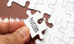 肽币（Peptide Token）并不是广泛认知的术语，因此