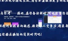   加入区块链革命：2023年最新研究员招聘条件揭