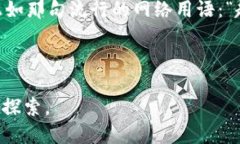 海南玄机区块链最新信息引言：区块链的未来在