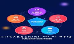 Tokenim 2.0 钱包通常是支持多种区块链网络的数字