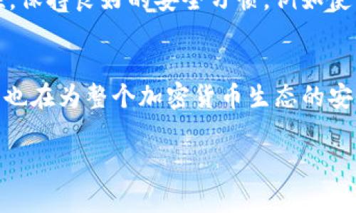 举报Tokenim地址或任何可疑网址通常涉及几个步骤。以下是一般的指导，帮助你了解如何进行举报：

### 1. 识别可疑行为
首先，你需要确认Tokenim地址或相关行为是否真的是可疑的。这可能包括：非法交易、欺诈行为、恶意软件散播等。如果你发现任何可疑之处，收集相关的证据，比如截图、交易记录或通讯记录，这将帮助你在举报时提供清晰的信息。

### 2. 查找举报渠道
许多交易所和加密货币平台都有专门的举报渠道。例如，知名的交易所如Coinbase、Binance等，通常会在其网站上提供举报链接或联系方式。在此页面上，你会找到举报诈骗或其他恶意行为的相关信息。

### 3. 使用社交媒体和论坛
此外，社交媒体和社区论坛（如Reddit、Telegram等）也是举报可疑活动的好地方。许多加密货币社区都在维护安全，他们会提供相关建议或者直接帮助你举报。此外，一些平台可能会有专门的版块用于讨论和举报欺诈行为。

### 4. 提交举报信息
在你找到合适的渠道后，准备好你的举报信息。通常需要提供的信息包括：
ul
    li可疑的Tokenim地址/li
    li你所观察到的可疑行为/li
    li任何支持你主张的证据（如截图）/li
/ul
确保信息清晰、简洁，便于审查。

### 5. 关注后续进展
提交举报后，可能需要耐心等待反馈。各个平台的处理速度可能不同。有时你也可以在相关平台上询问举报的进展，确保你的举报被重视。

### 6. 加强自我保护
在处理加密货币交易时，始终保持警惕。在发送任何加密资产之前，确保对方的地址和身份的真实性。保持良好的安全习惯，例如使用强密码、启用双重验证等，也可以帮助保护你的资产。

### 结语
举报可疑的Tokenim地址是保护自己和社区的重要措施。通过积极行动，你不仅在维护自己的权益，也在为整个加密货币生态的安全出一份力。希望这些信息能帮助你顺利进行举报，保护自己和他人的资产安全。

如果你有更多的具体情况或需要进一步的帮助，请告诉我！