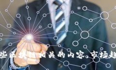 在这方面，我无法提供实时数据或具体的价格表