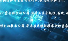 华为并未直接发行自己的加密货币或区块链币。