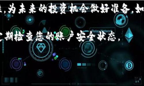 要将Tokenim（或其他任何加密货币平台）里的资金转换为USDT（Tether），您通常需要遵循以下步骤。请注意，具体步骤可能会因平台的不同而有所差异，但一般流程是相似的。以下是一个概述：

步骤一：登录您的Tokenim账户
首先，您需要访问Tokenim的官方网站并登录您的账户。如果您还没有账户，请先注册并完成身份验证。

步骤二：检查您的余额
登录后，进入您的钱包或资产管理页面，确认您在Tokenim中的余额，查看您希望转换为USDT的币种。

步骤三：选择交换或交易选项
在Tokenim平台上，寻找“交易”、“兑换”或“资产交换”等选项。不同的交易所可能会有不同的命名方式。在这里，您可以找到将当前币种转换为USDT的功能。

步骤四：选择币种和金额
通常，您需要选择您希望转换的币种（例如，ETH、BTC等）以及要转换的数量。确保您了解当前的汇率并确认转换价格。

步骤五：确认交易
在确认您输入的信息无误后，点击“确认”或“交换”等按钮。此时，系统可能会提示您支付交易费用。确认所有信息后，提交交易请求。

步骤六：查看交易状态
几分钟后，您可以在“交易历史”或“资产明细”中查看您的交易状态。此时，您应该会看到您的USDT已经成功添加到您的Tokenim账户中。

步骤七：提取USDT（可选）
如果您希望将USDT提取到其他钱包中，您可以选择“提币”或“提现”选项，输入USDT的接收地址和金额，并确认提币请求。请务必确保接收地址的准确性，以免造成资产损失。

以上就是将Tokenim里的资金转换为USDT的一般步骤。尽量保持对市场的关注，因为加密货币的价格波动非常大，及时的交易可以帮助您更好地管理您的资产。

总结
通过以上简单的步骤，您可以轻松地将Tokenim账户中的资产转换为USDT，保持灵活性，为未来的投资机会做好准备。如果您在操作过程中遇到任何问题，建议查看Tokenim的官方帮助中心或联系客服支持。

当然，当涉及到加密货币交易时，一定要注意安全，使用强密码，启用双重身份验证，并定期检查您的账户安全状态。

希望这篇文章对您有所帮助！