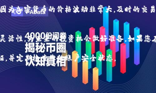 要将Tokenim（或其他任何加密货币平台）里的资金转换为USDT（Tether），您通常需要遵循以下步骤。请注意，具体步骤可能会因平台的不同而有所差异，但一般流程是相似的。以下是一个概述：

步骤一：登录您的Tokenim账户
首先，您需要访问Tokenim的官方网站并登录您的账户。如果您还没有账户，请先注册并完成身份验证。

步骤二：检查您的余额
登录后，进入您的钱包或资产管理页面，确认您在Tokenim中的余额，查看您希望转换为USDT的币种。

步骤三：选择交换或交易选项
在Tokenim平台上，寻找“交易”、“兑换”或“资产交换”等选项。不同的交易所可能会有不同的命名方式。在这里，您可以找到将当前币种转换为USDT的功能。

步骤四：选择币种和金额
通常，您需要选择您希望转换的币种（例如，ETH、BTC等）以及要转换的数量。确保您了解当前的汇率并确认转换价格。

步骤五：确认交易
在确认您输入的信息无误后，点击“确认”或“交换”等按钮。此时，系统可能会提示您支付交易费用。确认所有信息后，提交交易请求。

步骤六：查看交易状态
几分钟后，您可以在“交易历史”或“资产明细”中查看您的交易状态。此时，您应该会看到您的USDT已经成功添加到您的Tokenim账户中。

步骤七：提取USDT（可选）
如果您希望将USDT提取到其他钱包中，您可以选择“提币”或“提现”选项，输入USDT的接收地址和金额，并确认提币请求。请务必确保接收地址的准确性，以免造成资产损失。

以上就是将Tokenim里的资金转换为USDT的一般步骤。尽量保持对市场的关注，因为加密货币的价格波动非常大，及时的交易可以帮助您更好地管理您的资产。

总结
通过以上简单的步骤，您可以轻松地将Tokenim账户中的资产转换为USDT，保持灵活性，为未来的投资机会做好准备。如果您在操作过程中遇到任何问题，建议查看Tokenim的官方帮助中心或联系客服支持。

当然，当涉及到加密货币交易时，一定要注意安全，使用强密码，启用双重身份验证，并定期检查您的账户安全状态。

希望这篇文章对您有所帮助！