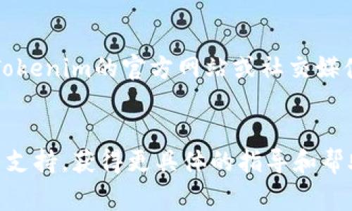 关于“Tokenim”下载不了的问题，可能会有多种原因。以下是一些常见的原因和解决方法：

### 1. **网络连接问题**
检查网络状况
首先，确保你的设备连接到互联网。可以尝试打开其他网站或应用程序，看看是否能够正常加载。如果网络不稳定，可能会导致下载失败。

### 2. **存储空间不足**
确认设备存储
下载应用需要足够的存储空间。如果设备存储空间不足，那么下载将无法完成。检查设备的存储使用情况，必要时清理一些不必要的文件或应用。

### 3. **应用商店问题**
检查应用商店状况
如果你是在应用商店（如Apple App Store或Google Play Store）下载Tokenim，应用商店本身可能出现问题。尝试重新启动应用商店，或者查看是否有系统更新需要进行。

### 4. **地区限制**
地区限制的问题
某些应用可能由于地区原因在特定国家或地区下架。如果你处于受限制的地区，可能会无法下载该应用。可以尝试使用VPN来改变你的IP地址。

### 5. **版本兼容性**
设备兼容性检查
Tokenim可能有特定的系统要求，比如需要最新版本的操作系统。如果你的设备过旧，可能会导致下载失败。检查应用的系统需求，并考虑是否需要更新设备。

### 6. **防火墙或安全软件**
安全软件干扰
有时候，你的安全软件或防火墙可能会阻止下载。检查你的安全设置，确保Tokenim的下载被允许。此外，尝试暂时关闭防火墙或安全软件，再试一次下载。

### 7. **应用问题**
Tokenim本身的问题
有可能Tokenim本身正在经历技术问题，比如服务器维护或更新。访问Tokenim的官方网站或社交媒体页面，查看是否有相关公告。

### 总结
如果以上方法都无法解决你的下载问题，可以考虑联系Tokenim的客户支持，获得更具体的指导和帮助。同时，保持设备和应用程序的更新也是预防下载问题的重要措施。