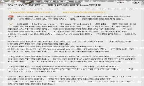 要注册 Tokenim 2.0 地址，通常需要通过以下步骤进行。由于 Tokenim 2.0 可能是一个特定的加密货币交易平台，具体步骤可能会有所不同，但一般的注册流程可以参考以下内容：

### 1. 访问官方网站
首先，确保你访问的是 Tokenim 2.0 的官方网站。务必注意安全，确认链接和网站的真实性，以免受到诈骗。很多情况下，诈骗者会模仿官方网站，从中窃取用户信息。

### 2. 点击注册按钮
在网站首页，通常会有一个明显的“注册”或“创建账户”按钮。点击该按钮，进入注册页面。在页面上，你可能会看到一些关于平台功能和新用户优惠的信息，不妨先了解一下。

### 3. 填写个人信息
注册表单会要求你填写一些基本信息，例如：
ul
    li邮箱地址/li
    li手机号码/li
    li密码（确保密码强度足够高）/li
    li可能还会要求选择一些安全问题以备后用/li
/ul
在填写这些信息时，确保输入的信息是准确真实的，这将直接影响到你账户的安全性及后续的身份认证过程。

### 4. 同意条款与条件
注册完成时，你需要同意平台的使用条款和条件。从法律角度来看，这一步是非常重要的，因此请仔细阅读相关条款，以了解你的权利和义务。

### 5. 验证账号
成功提交注册信息后，平台通常会发送一封验证邮件或短信到你提供的邮箱或手机上。你需要点击邮件中的链接或输入短信中的验证码以完成账号的验证。这一步也很重要——确保你的注册信息的真实性与安全性。

### 6. 设置二次验证
为了保护你的 Tokenim 2.0 地址，建议开启账户的二次验证（2FA）。这通常是通过手机应用程序（如 Google Authenticator 或其他类似应用）生成的动态验证码进行的。启用二次验证能够大大增强账户的安全性。

### 7. 完成注册，开始使用
一旦所有步骤完成，你就可以登录 Tokenim 2.0 平台，开始探索它所提供的服务，无论是交易、存储数字资产，还是参与社区互动。

### 8. 注意安全
在使用 Tokenim 2.0 或其他任何数字货币平台时，一定要保持警惕，注意信息安全。定期更新密码，不随意分享账号信息。如果发现任何可疑活动，务必立即更改密码并联系平台客服。

### 总结
注册 Tokenim 2.0 地址的步骤并不复杂，但确保每一步都顺利完成，才能有效保护你的账户安全。遵循上述步骤，保持警惕，就能有效利用数字货币带来的便利与机遇。

如果后续你发现 Tokenim 2.0 有其他特定要求或者功能，建议直接参考其官方网站的帮助中心或联系客服获取最新的信息和帮助。希望这些信息对你注册 Tokenim 2.0 地址有所帮助！