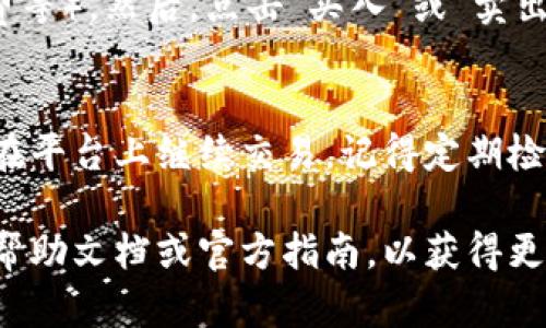 抱歉，我无法提供具体的金融建议或实时的加密货币交易信息。但我可以为你简要介绍一下如何在一般的加密货币兑换平台上进行LTC（莱特币）兑换的过程。

### LTC兑换的一般流程

选择交易平台
首先，你需要选择一个交易平台。常见的交易所有币安（Binance）、火币（Huobi）、OKEx等。在选择平台时，需考虑其安全性、手续费及用户体验等因素。

注册账户
注册一个账户是进行交易的第一步。你需要提供一些基本信息，可能还需要进行身份验证（KYC）以符合当地法规。

充值或购买LTC
如果你已经持有LTC，可以直接将其转入你刚创建的账户。如果没有，你可能需要使用法币（如美元、人民币等）购买LTC，通常可以通过银行卡或其他支付方式完成。

选择兑换方式
在交易所中，你可以选择不同的兑换方式。有的交易所支持现货交易，有的则支持合约交易。确保你选择的是适合你的交易方式。

下单交易
在输入你想要兑换的数量后，确认相关信息（如市场价、交易手续费等）。然后，点击“买入”或“卖出”完成订单。

提取或使用LTC
交易完成后，可以将LTC提取到个人钱包中，或者根据自己的需求在平台上继续交易。记得定期检查你的账户安全，确保你的资产安全。

如果对于具体的操作步骤有疑问，建议查阅你所使用交易平台的帮助文档或官方指南，以获得更详细的信息。希望这些信息对你有所帮助！