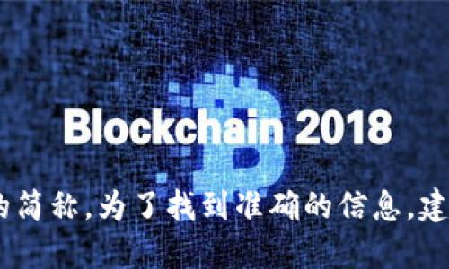 Tokenim 目前并没有一个官方的、广为人知的网站。Tokenim可能是一些加密货币或区块链项目的名称，也可能是一些特定服务或产品的简称。为了找到准确的信息，建议通过搜索引擎查看相关结果，或访问相关的社交媒体平台和论坛，以获取更多信息。确保在访问任何网站之前，确认其真实性和合法性。