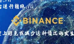 在处理加密货币转账时，您可能会遇到各种各样