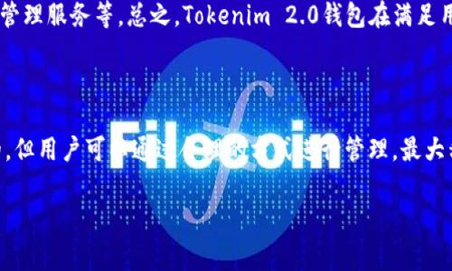 在讨论Tokenim 2.0钱包转账是否收费之前，我们需要先了解一些基本概念和背景知识。这不仅是区块链和加密货币领域的常见问题，也是许多用户在使用电子钱包时的常见疑虑。

什么是Tokenim 2.0钱包？

Tokenim 2.0钱包是一种数字资产管理工具，旨在帮助用户安全、方便地存储和转账加密货币。随着区块链技术的不断发展，越来越多的人开始接受和使用加密货币，而Tokenim 2.0钱包正是为了满足这一需求而诞生的。它支持多种加密货币，并提供了一系列用户友好的功能，比如即时转账、资产管理、市场行情查询等。

转账费用的基本概念

在加密货币的世界里，转账费用通常是不可避免的——这是与传统银行转账类似的。在进行区块链交易时，用户需要支付一定的费用，以奖励网络中的矿工或验证者。这些费用被称为“交易费用”或“矿工费”。

Tokenim 2.0钱包的转账费用结构

那么，使用Tokenim 2.0钱包转账是否收取费用呢？根据钱包的官方说明以及用户的反馈，Tokenim 2.0钱包在进行转账时，是会收取一定的费用的。这些费用通常取决于以下几个因素：

ul
    listrong网络拥堵情况：/strong在网络拥堵时，用户可能需要支付更高的费用，以确保交易能够被优先处理。/li
    listrong交易金额：/strong某些钱包可能会根据转账金额的大小来设定费用比例。/li
    listrong用户选择：/strong用户通常可以选择交易费用的高低，手续费越高，交易确认的速度通常也会更快。/li
/ul

如何查看和管理转账费用？

在Tokenim 2.0钱包中，用户在发起转账时，可以清晰地看到预估的转账费用。很重要的是，用户可以在转账前自行决定是否愿意支付这个费用。在这个过程中，钱包界面简单易操作，即使是初学者也能快速上手。

值得一提的是，虽然支付费用是不可避免的，但通过一些策略，用户可以有效降低转账的成本。例如，在网络使用不那么繁忙的时间进行转款，或者选择适中的费用水平来平衡速度与费用。

市场总览与文化关联

众所周知，区块链技术及加密货币在全球范围内迅速发展，尤其是在青年文化中，充满了去中心化、自由交易的理念。这一理念吸引了大量年轻用户，他们希望借助加密资产实现财务自由。而Tokenim 2.0钱包正好契合了这种需求，使得交易变得更加方便快捷。

同时，针对不同国家和地区的市场环境，Tokenim 2.0钱包也可能会根据当地的法规和市场习惯进行相应调整。这种灵活性使得用户在使用过程中能够获得更好的体验，而不必担心因地域差异而带来的困扰。

社区反馈与未来展望

在用户社群中，关于Tokenim 2.0钱包的讨论非常活跃。许多用户在社交媒体或者论坛上分享自己的体验，提出的问题主要集中在转账费用的透明度、钱包安全性等方面。这种反馈不仅帮助开发团队产品，也为后续功能的更新提供了重要参考。

展望未来，随着区块链技术的不断进步，Tokenim 2.0钱包也将不断迭代升级，引入更多创新功能，比如更高效的跨链转账、个性化的资产管理服务等。总之，Tokenim 2.0钱包在满足用户需求的同时，也将继续推动整个加密货币生态的发展。

总结

综上所述，使用Tokenim 2.0钱包转账是需要支付一定费用的，而费用的高低由多种因素决定。虽然交易费用在一定程度上是不可避免的，但用户可以通过合理的方式进行管理，最大程度地降低成本。同时，随着区块链技术的发展，Tokenim 2.0钱包也将提供更多创新的功能，期待它在未来能够更好地服务于用户。

Tokenim 2.0, 转账费用, 加密货币, 区块链/guanjianci