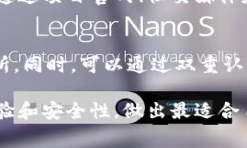 在诸如Tokenim之类的加密货币要购买和交易通常有几个步骤和地方可以考虑。以下是一些常见的购买渠道和平台：

### 1. **加密货币交易所**
最常见的购买渠道是各种加密货币交易所。你可以在这些平台上使用法定货币（如美元、欧元等）或者其他加密货币购买Tokenim。以下是一些知名的交易所：
- **Binance**：全球最大的加密货币交易所之一，提供多种币种的交易。
- **Coinbase**：用户友好的平台，适合初学者，支持多种加密货币的购买。
- **KuCoin**：提供多种新兴货币的交易，可能会上市较新的币种。

### 2. **去中心化交易所（DEX）**
如果Tokenim在主流交易所尚未上市，可能会在一些去中心化交易所（DEX）上交易。这些平台允许用户直接在区块链上交易，没有中介。常见的DEX包括：
- **Uniswap**：以太坊链上的去中心化交易平台，支持ERC-20代币交易。
- **PancakeSwap**：基于Binance Smart Chain的DEX，类似Uniswap，但针对BSC的代币。

### 3. **区块链钱包**
一些区块链钱包也提供直接购买加密货币的功能。例如，使用用户友好的钱包，如MetaMask或Trust Wallet，也可以方便地与DEX连接，进行Tokenim的购买。

### 4. **场外交易（OTC）**
如果你打算购买大量的Tokenim，可以考虑场外交易服务。这些服务通常会提供更佳的价格和更灵活的交易条件，但可能需要进行更多的尽职调查。

### 5. **了解Tokenim的背景**
在购买之前，了解Tokenim的项目背景、应用场景、团队和社区是很重要的。通过项目官网、社交媒体和社区论坛（如Telegram、Discord）获取信息，以确保做出明智的投资决策。

### 6. **确保安全**
在选择交易平台时，务必考虑安全性，确保使用经过验证、信誉良好的交易所。同时，可以通过双重认证等措施提高账户的安全性，预防潜在的网络攻击。

最终，在选择购买Tokenim的平台时，综合考虑其流动性、交易费用、用户体验和安全性，做出最适合自己的选择。