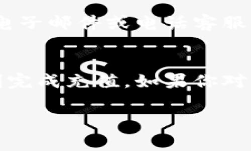 充值人民币到 Tokenim（一个可能的虚拟货币交易平台）的具体步骤和流程可能会受到平台政策和国家法规的影响。在这里，我将提供一般的充值流程，帮助你了解如何进行人民币充值。

### 一、注册和验证账户
#### 注册账户
首先，你需要在 Tokenim 平台上注册一个账户。这通常需要你提供一些基本信息，如电子邮件地址和密码。完成注册后，平台通常会发送一封验证邮件，你需要点击邮件中的链接来激活账户。

#### 身份验证
大多数交易平台都要求用户进行身份验证，以确保安全性和合规性。你可能需要上传身份证明文件，例如身份证或护照，以及住所证明，如水电账单。确保提供清晰有效的文件，以便快速通过审核。

### 二、充值渠道
#### 选择充值方式
成功注册并验证账户后，你可以开始充值。Tokenim 可能提供多种充值方式，包括：
ul
    li银行转账/li
    li第三方支付平台（如支付宝、微信支付）/li
    li信用卡或借记卡支付/li
/ul

### 三、通过银行转账充值
#### 银行转账流程
如果你选择通过银行转账进行充值，一般步骤如下：
ol
    li登录 Tokenim 账户，进入“充值”或“资金管理”页面。/li
    li选择人民币充值和银行转账方式，系统会显示平台的银行账户信息。/li
    li在你的网上银行或手机银行中，添加 Tokenim 提供的收款账户，将相应的金额转账过去。/li
    li在转账备注中填写你的 Tokenim 用户名或交易编号，以便平台识别款项来源。/li
    li转账完成后，回到 Tokenim 平台，上传转账凭证（如果需要），并查看充值状态。/li
/ol

### 四、通过第三方支付平台充值
#### 使用支付宝/微信充值
如果 Tokenim 支持支付宝或微信支付，你可以按以下步骤操作：
ol
    li在 Tokenim 中选择支付宝或微信支付作为充值方式。/li
    li输入充值金额，系统会生成一个二维码或支付链接。/li
    li使用支付宝或微信扫描二维码，完成支付。/li
    li支付完成后，确认充值状态，在 Tokenim 账户中查看余额。/li
/ol

### 五、注意事项
#### 充值注意事项
充值过程中需要注意以下几点：
ul
    li确保使用与账户注册信息一致的银行账户或支付方式，以避免资金未能及时到账。/li
    li关注平台的最小充值额度和充值手续费，选择最适合自己的方式。/li
    li保持警惕，谨防诈骗行为，确保你是通过官方渠道进行充值。/li
/ul

### 六、客服支持
#### 联系客服
如果在充值过程中遇到任何问题，你可以联系 Tokenim 的客服支持。一般来说，平台会提供在线客服、电子邮件或电话客服，让你能够及时解决问题。

### 总结
充值人民币到 Tokenim 不是一件复杂的事情，但需注意安全和合规性。通过上述步骤，你应该能够顺利完成充值。如果你对充值流程有更多的问题，不妨参考 Tokenim 的官方网站，或及时向客服咨询...这才是最靠谱的方式嘛！

希望以上内容能够帮助你顺利完成人民币充值，祝你在 Tokenim 上交易愉快！