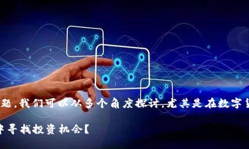 关于“tokenim怎么看大宗”的主题，我们可以从多个角度探讨，尤其是在数字货币和区块链领域的文化背景下。

解密Tokenim：如何从大宗交易中寻找投资机会？